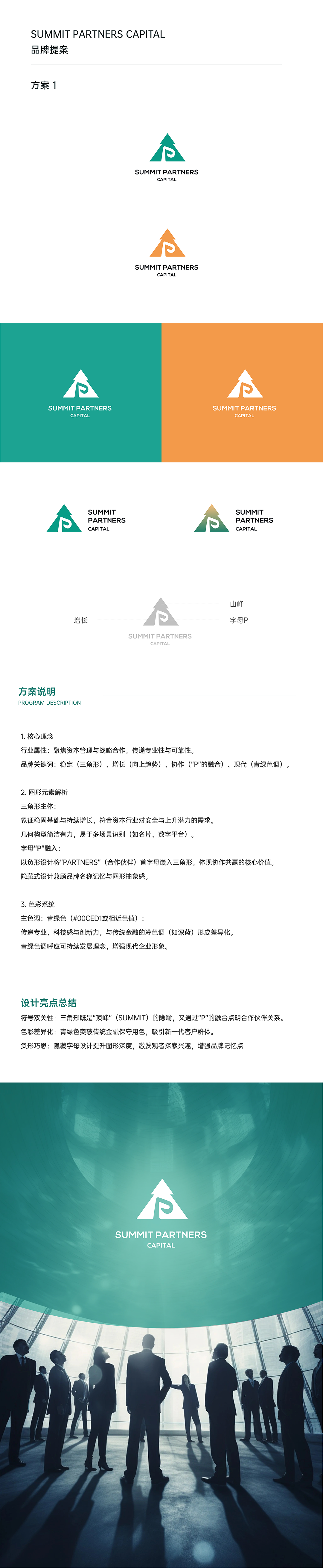 Summit-Partners-Capital-设计-02