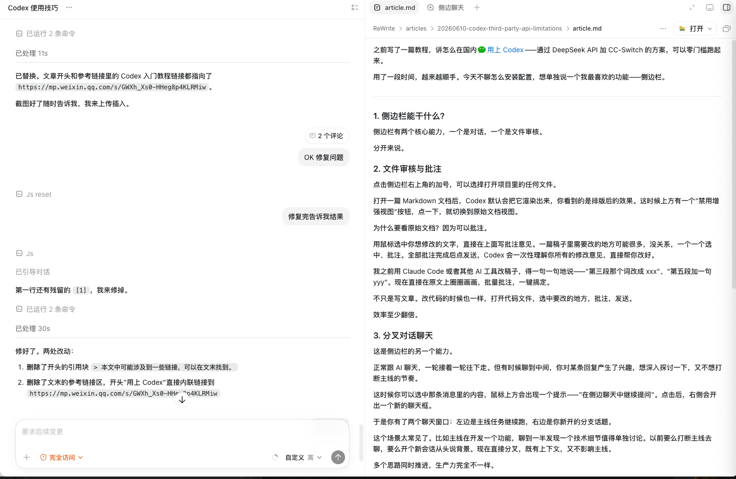 图 0：侧边栏功能展示
