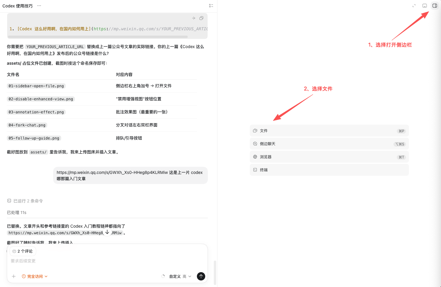 图 1：如何打开侧边栏