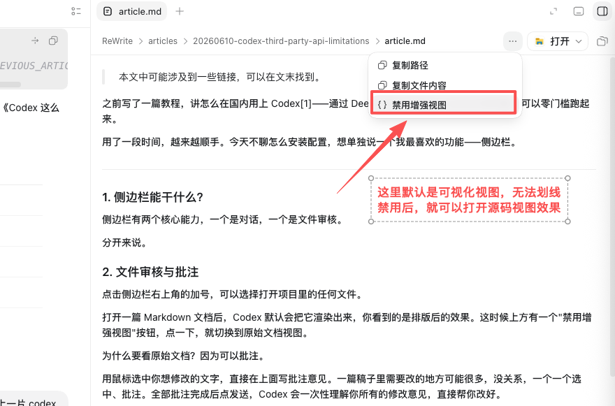 图 2：禁用增强视图按钮位置