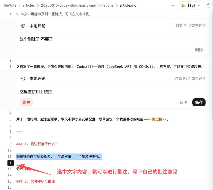图 3：批注效果展示