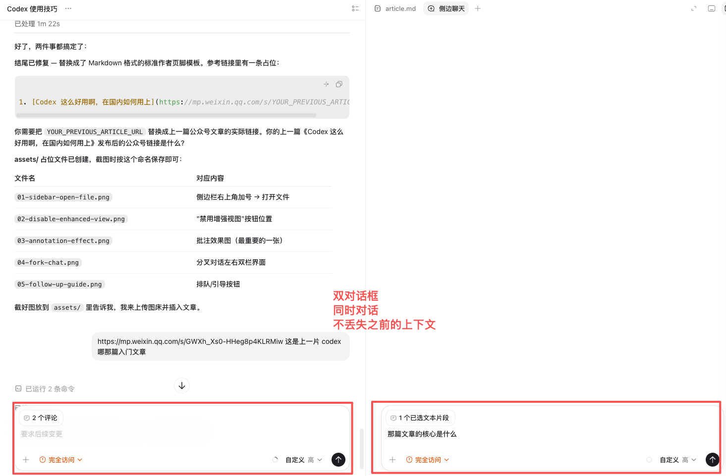 图 5：侧边栏对话效果