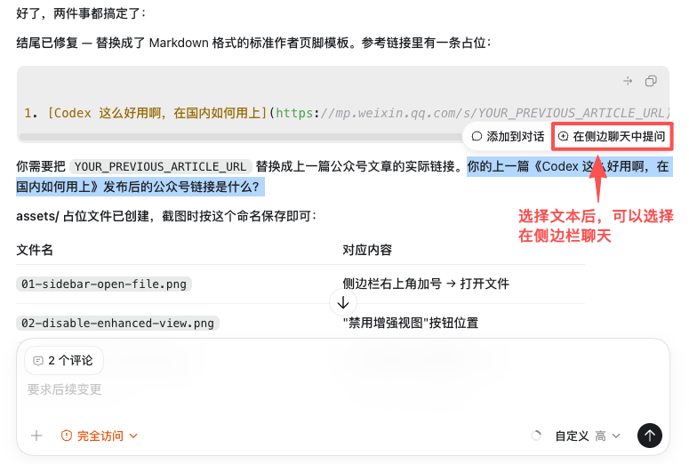 图 4：如何在主对话开启侧边对话