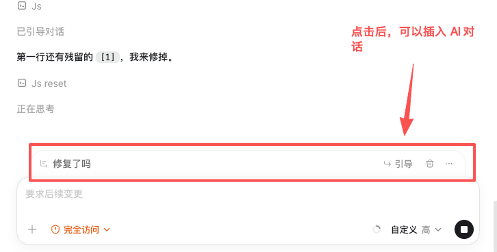 图 6：思考时发送新提示语的插队方式