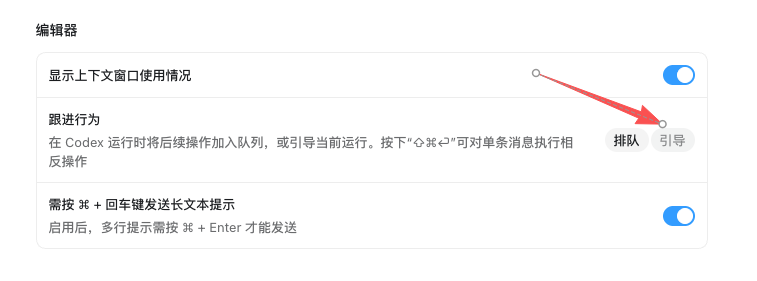 图 7：设置页面开启自动引导