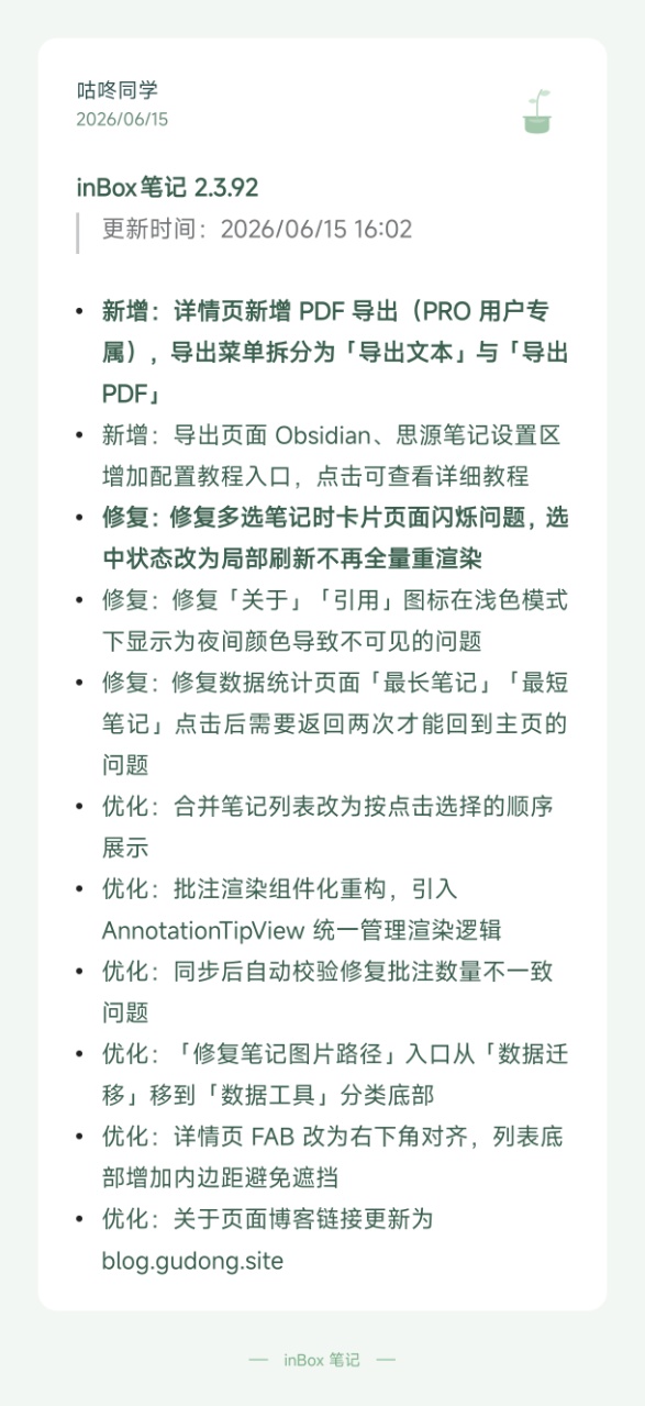 更新日志截图