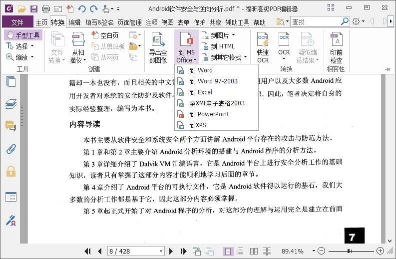 福昕高级PDF编辑器_v2025.2.0.33028 专业版