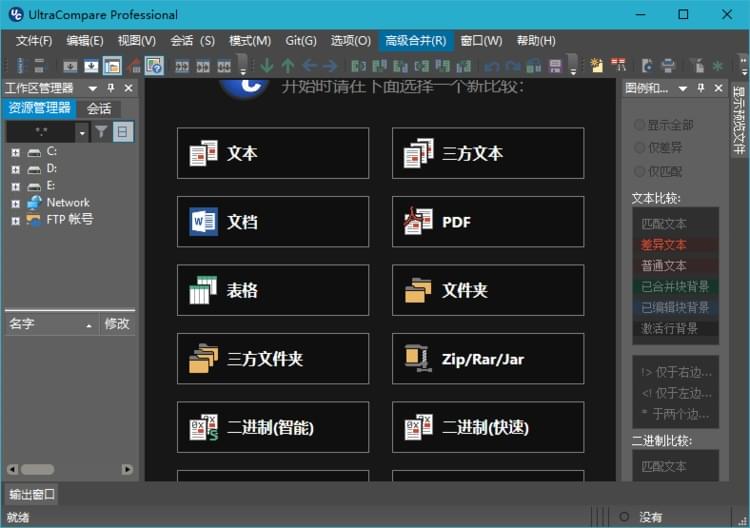 UltraComparev23.1.0.23 中文绿色修改版