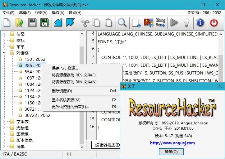 Resource Hacker_v5.2.6_Build_425_汉化版