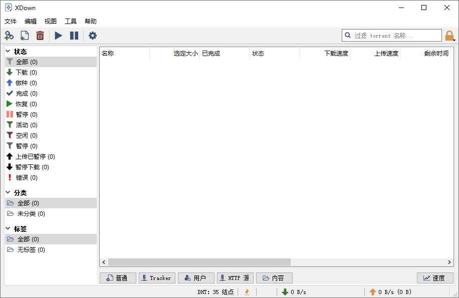 Xdown v2.0.9.4 免费无广告多线程下载工具