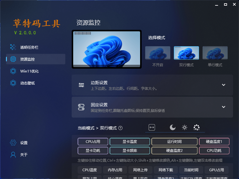 草特码工具v2.3.1.0透明任务栏工具