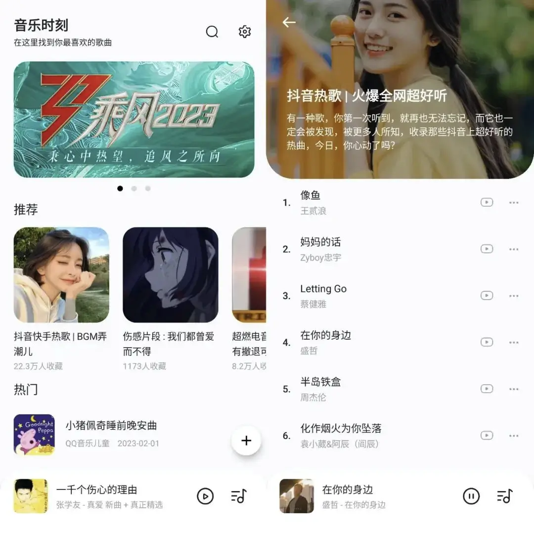 Android 音乐时刻 v1.0.7免费听音乐软件