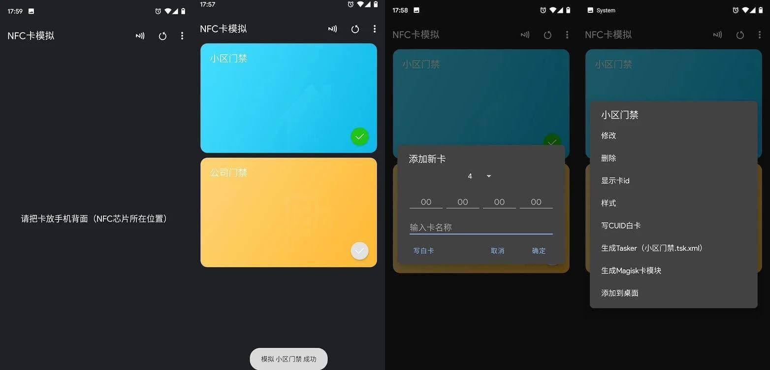 Android NFC卡模拟解锁专业版