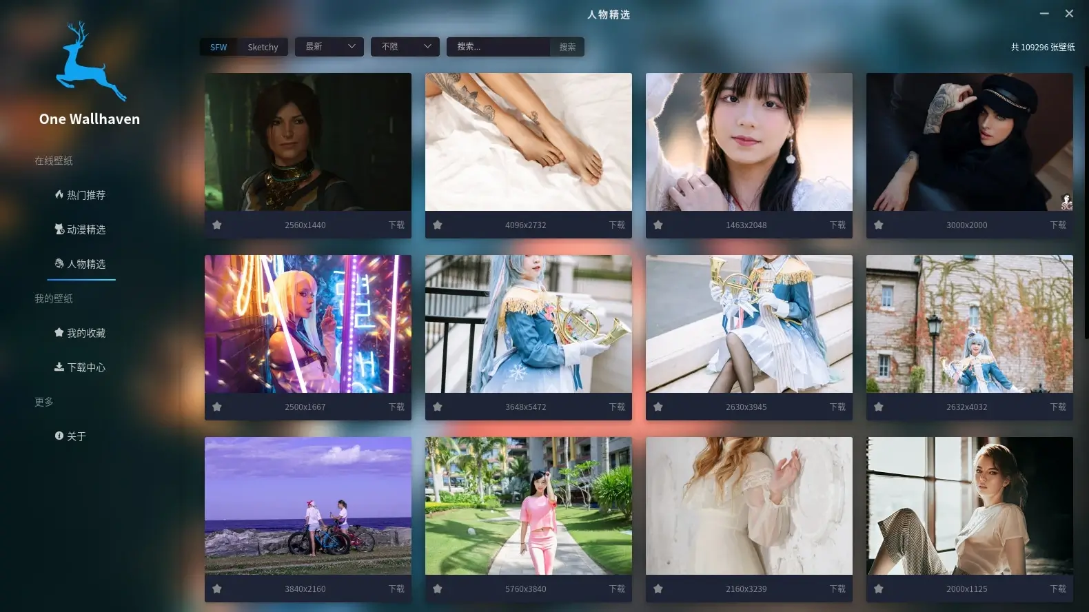 Wallhaven v4.4.6 基于wallhaven.cc壁纸管理工具