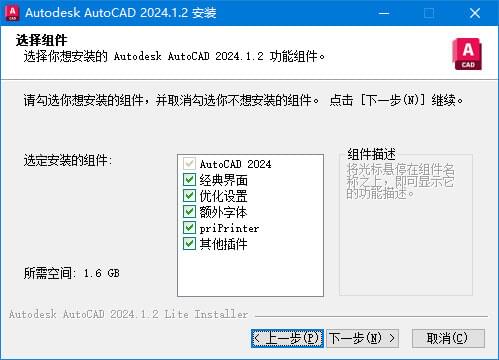 AutoCAD中文版v2024.1.2 珊瑚海精简优化版