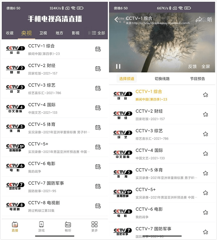手机电视高清直播app v98.12.38 去广告纯净版