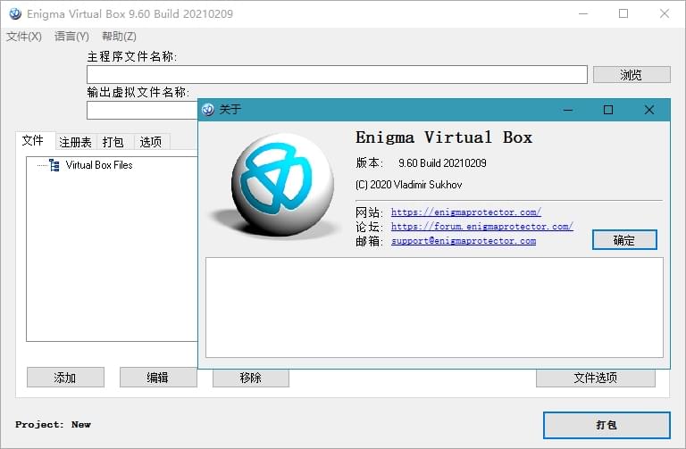 Enigma Virtual Box中文版 10.60.20240108