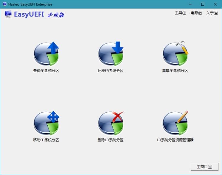 EasyUEFI修改版(UEFI启动项管理软件) v5.2.0