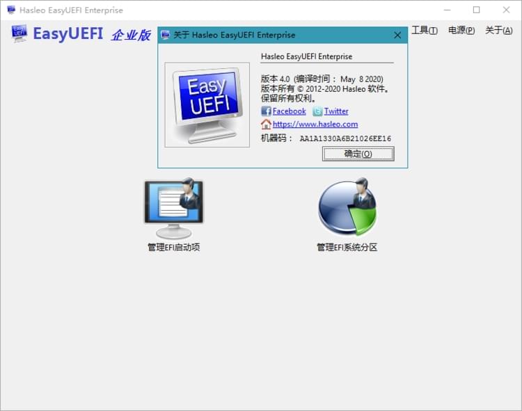 EasyUEFI修改版(UEFI启动项管理软件) v5.2.0