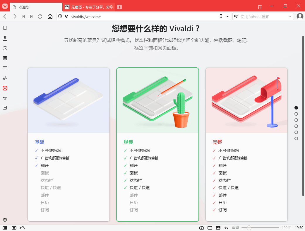个性浏览器 Vivaldi Browser v7.0.3495.23