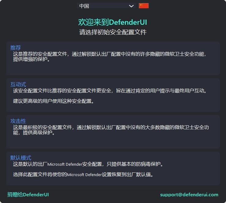 微软杀毒软件增强工具InstallDefenderUI v1.15