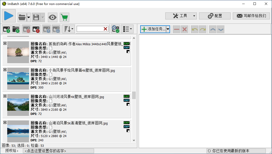 ImBatch v7.6.1.0 图片批量处理工具官方中文版