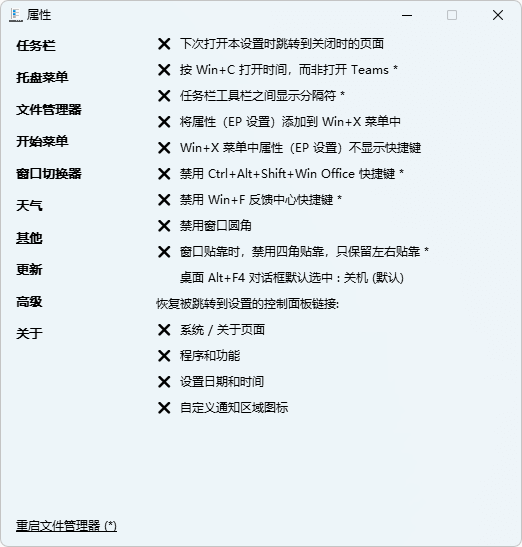 ExplorerPatcher v22621.4317.67.1  恢复Win11高效设置