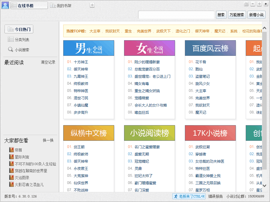 xiaoqReade(小强小说阅读)v6.30.0.127 一站式阅读