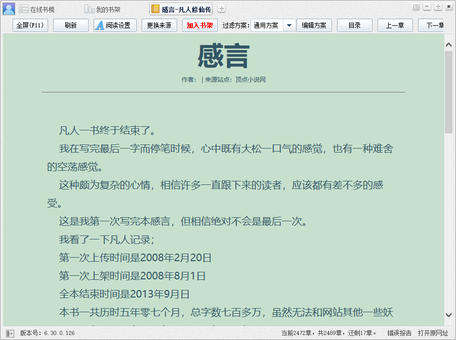 xiaoqReade(小强小说阅读)v6.30.0.127 一站式阅读
