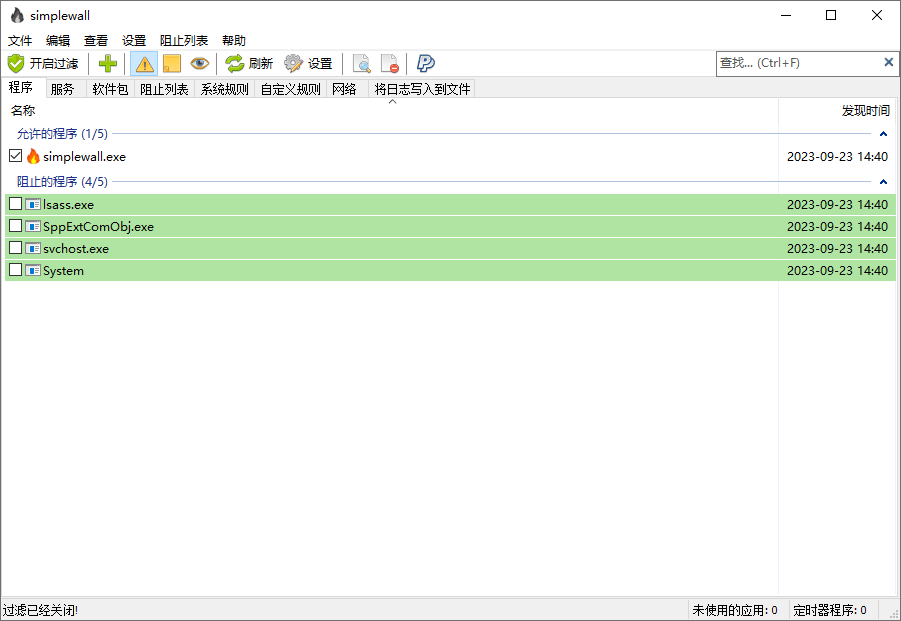 简单小巧防火墙软件 SimpleWall v3.7.7