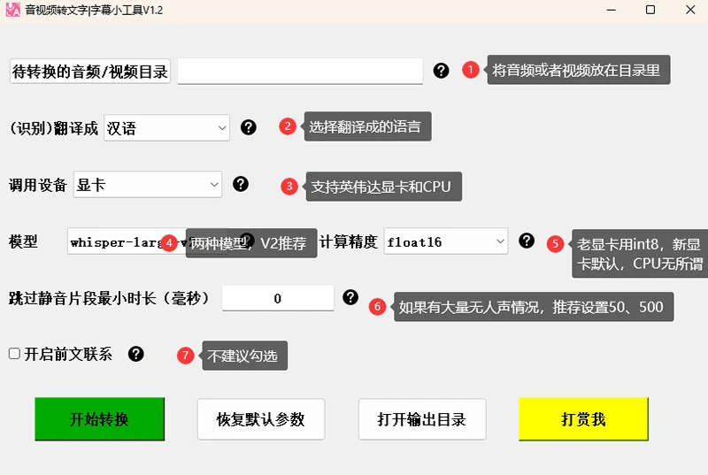 音视频转字幕小工具 V1.2