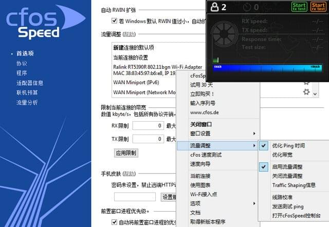 cFosSpeed网络加速器v13.0.3000中文修改版