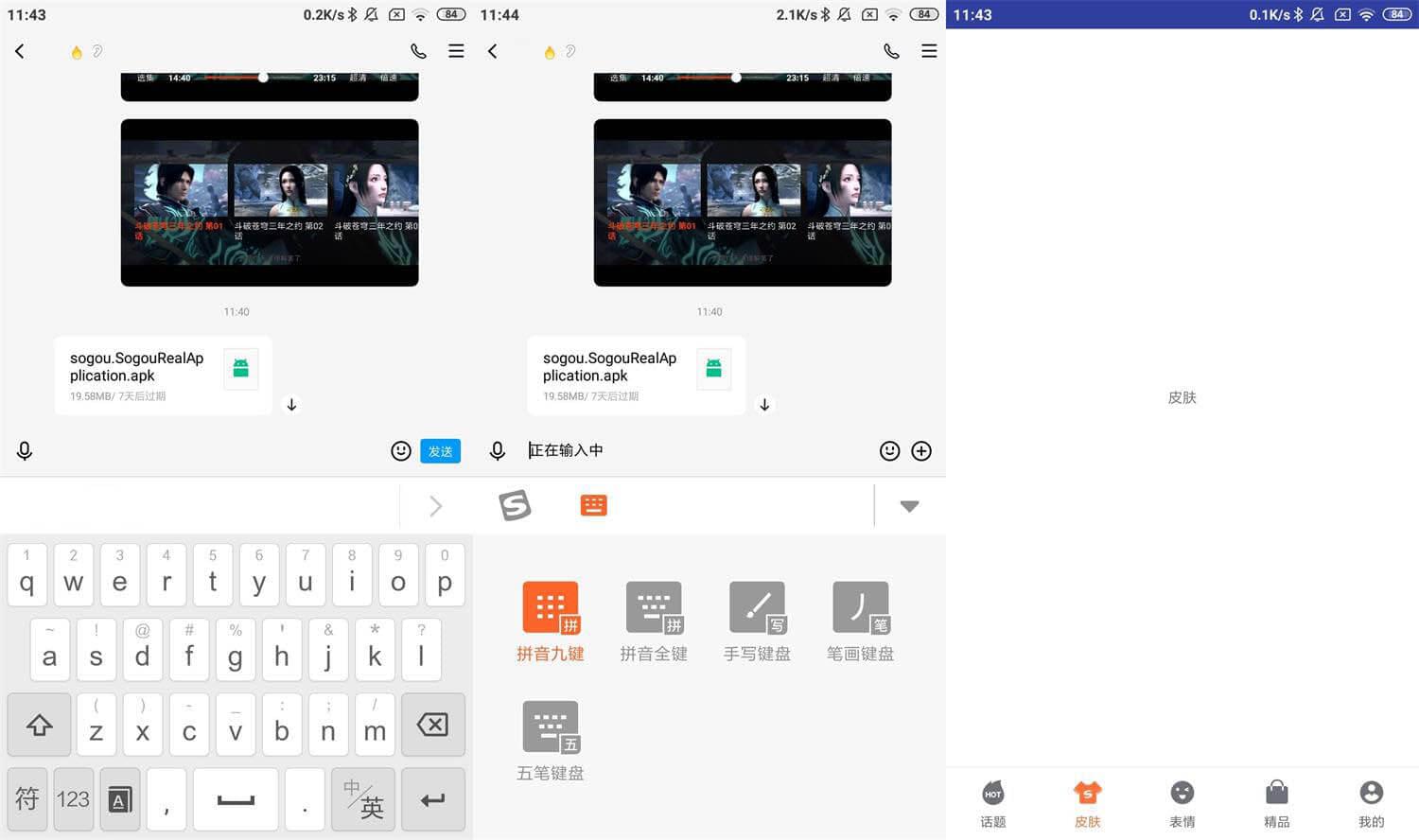 安卓搜狗输入法 v11.21 移除广告版