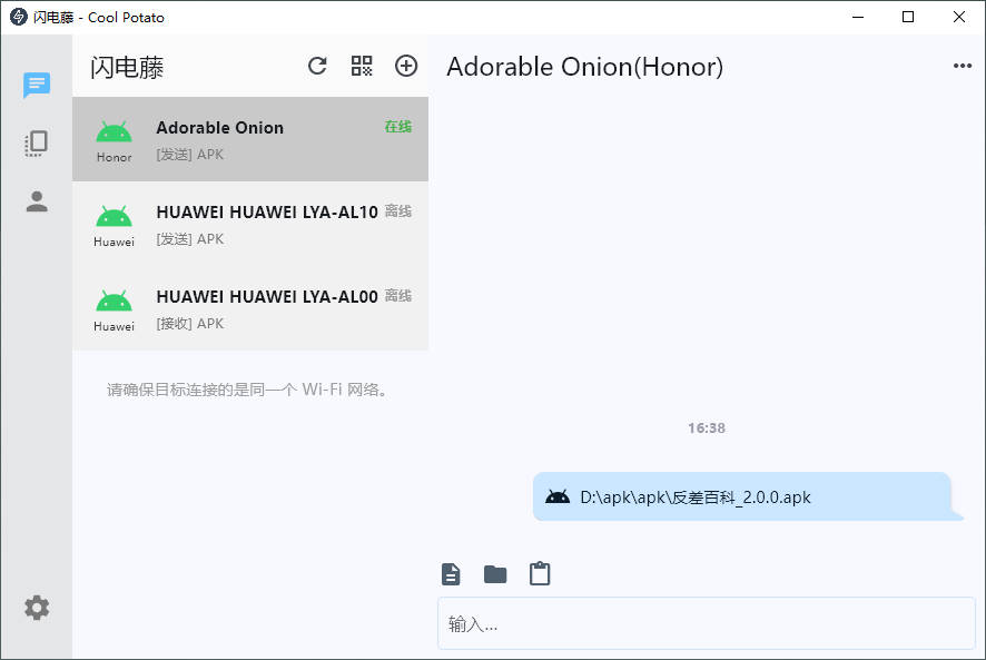 跨平台局域网文件传输工具 闪电藤v2.2.3