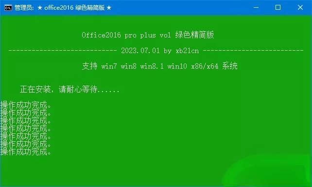 xb21cn精简Office绿色版2024年6月份更新版