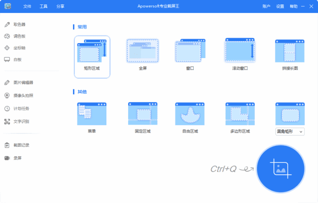 Apowersoft Screen Capture Pro多语言便携版 v1.5.5.0 - 专业级屏幕捕捉工具