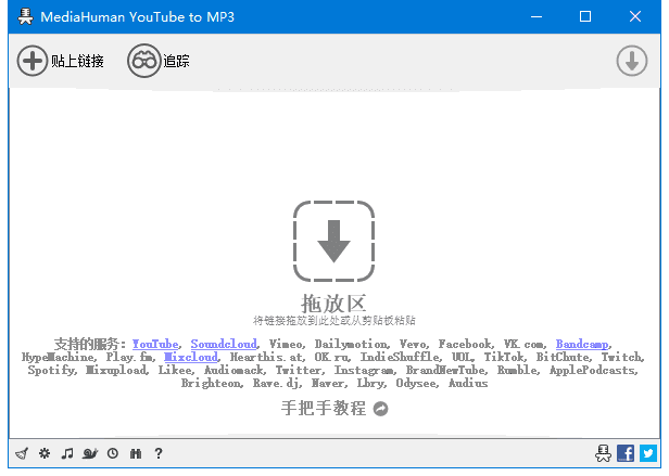 YouTube视频转MP3音频工具MediaHuman v3.9.9.96(2510) 多语便携版