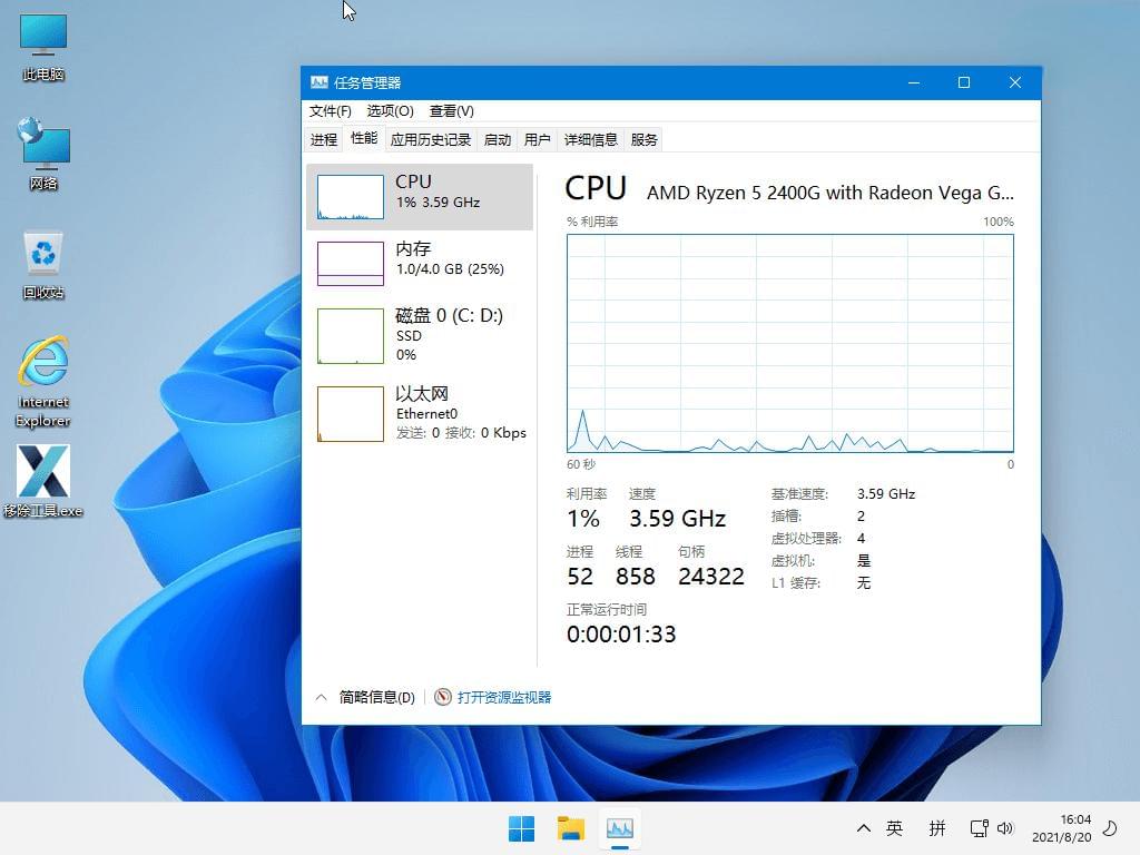 Win11 v24H2(26100.2314) 小修轻度精简版