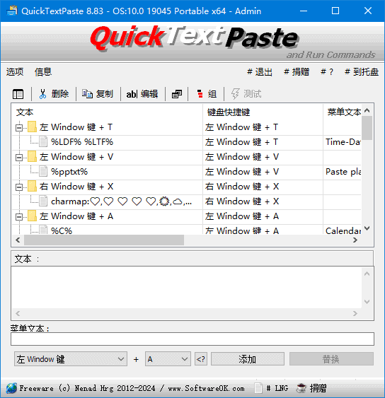文本快速粘贴效率工具QuickTextPastev8.95 中文绿色版