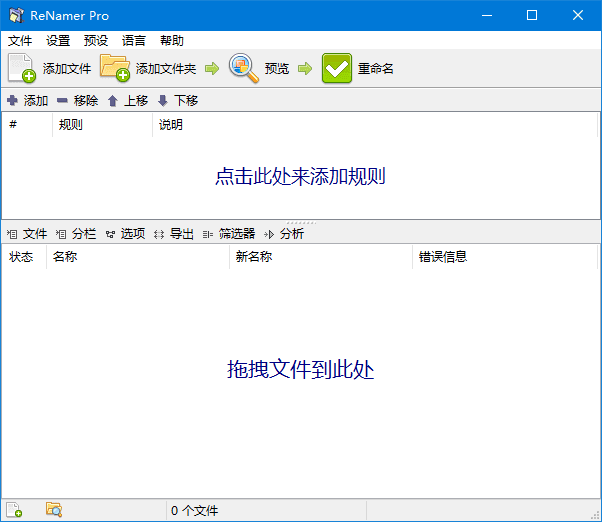 ReNamer Pro v7.5.0.4 文件批量重命名工具