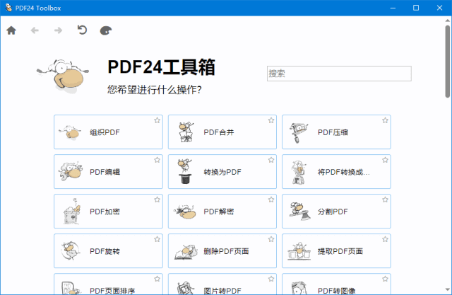 PDF工具箱 PDF24 Creator v11.25.1 官方版