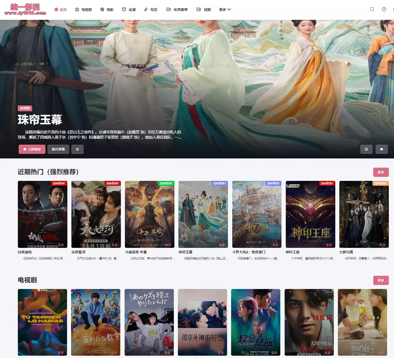 【广告】免费高清秒播，让你告别剧慌 - 统一影视tv