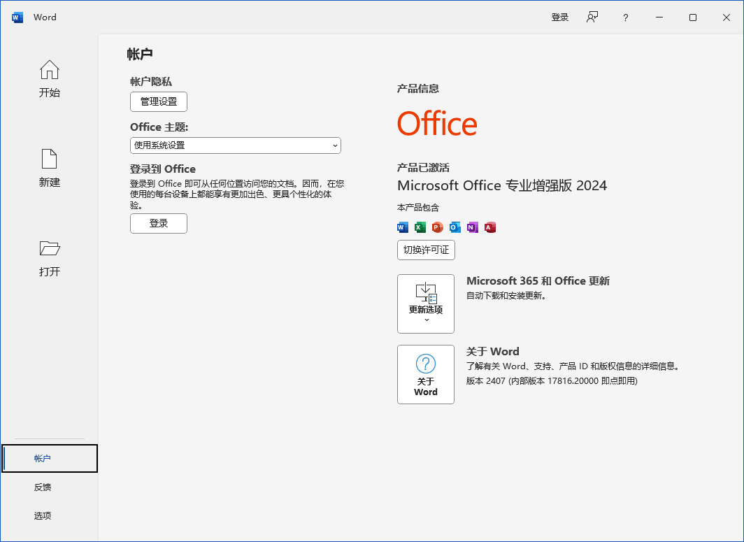 Office2024 三合一精简版集成运行库