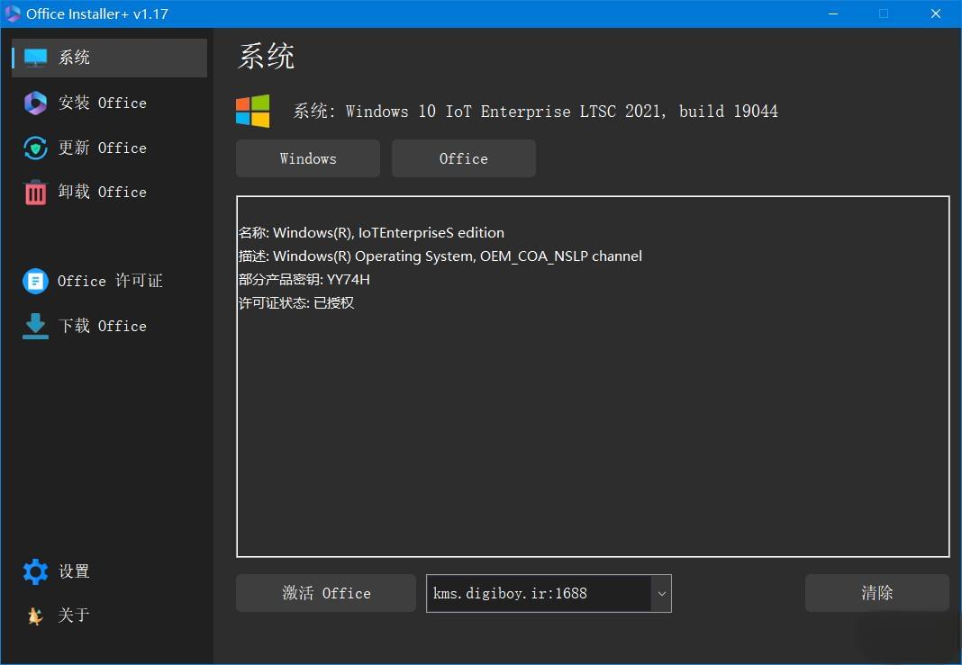 Office Installer中文版(office安装工具)v1.28