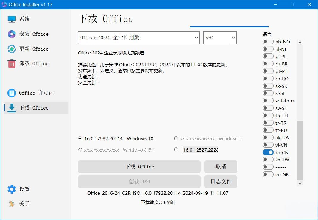 Office Installer中文版(office安装工具)v1.20