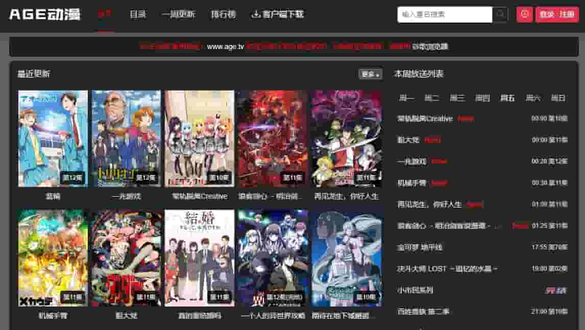 AGE动漫