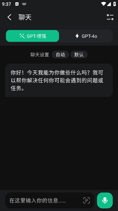 安卓ChatOn智能AI聊天机器人高级版v1.53.502-526