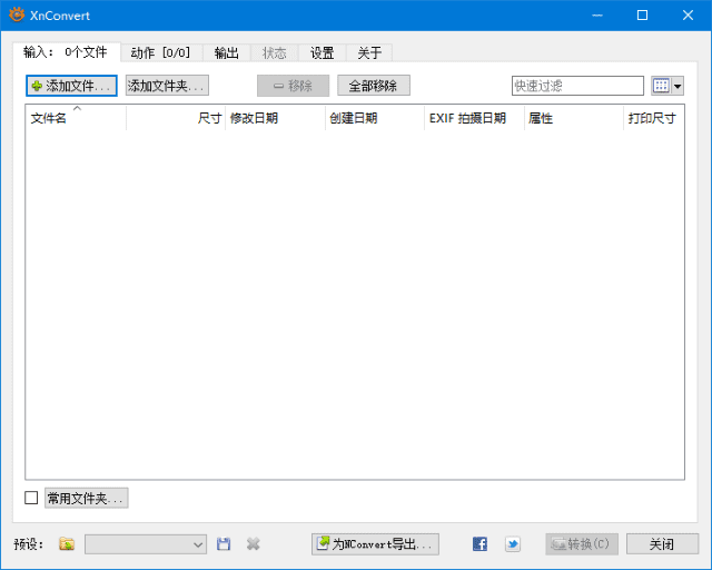 批量图片处理软件XnConvert_v1.102.0 中文绿色版