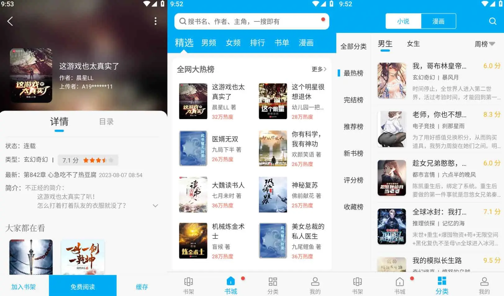 Android 笔趣阁 v3.8.8蓝色/1.0.6 /2.7.7去广告完美版