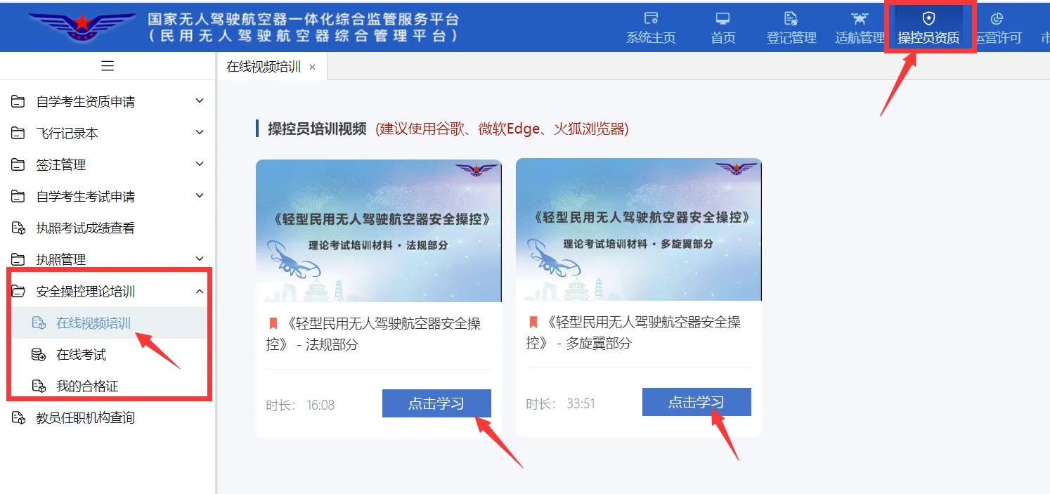 无人机培训